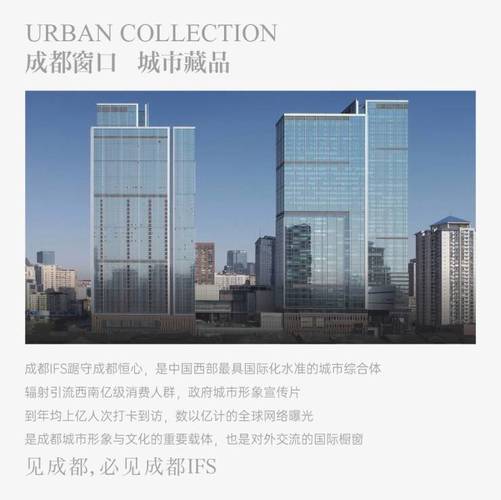 成都【IFS国金豪庭】购房咨询指南 掌握官方咨询渠道与购房要点
