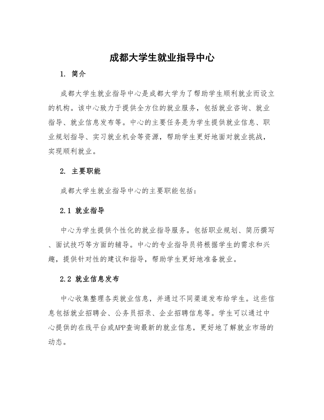 成都大学生就业指导中心与就业咨询服务全指南